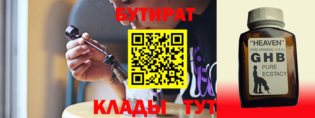 Воркута  БУТИРАТ  Вход с VPN  БУТИРАТ GHB 