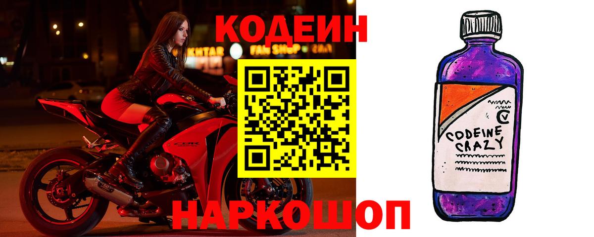 Кодеиновый сироп Lean напиток Lean (лин) Воркута