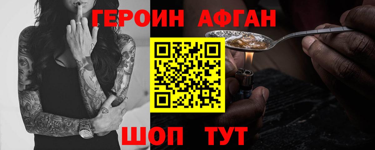 ГЕРОИН хмурый Воркута