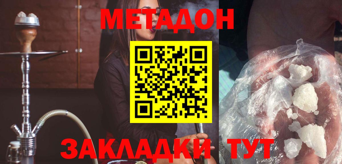 Метадон кристалл  Метадон VHQ  Вход с VPN  Воркута 